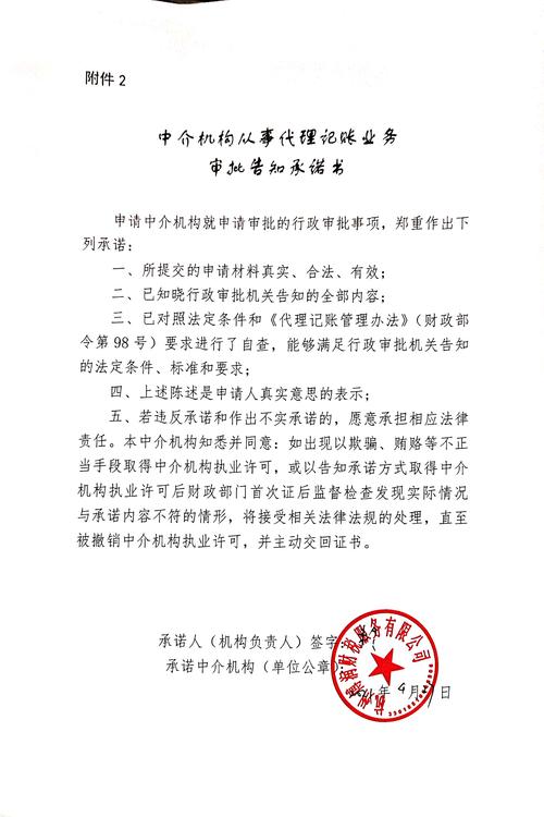 杭州博润财税服务从事代理记账业务审批告知承诺书
